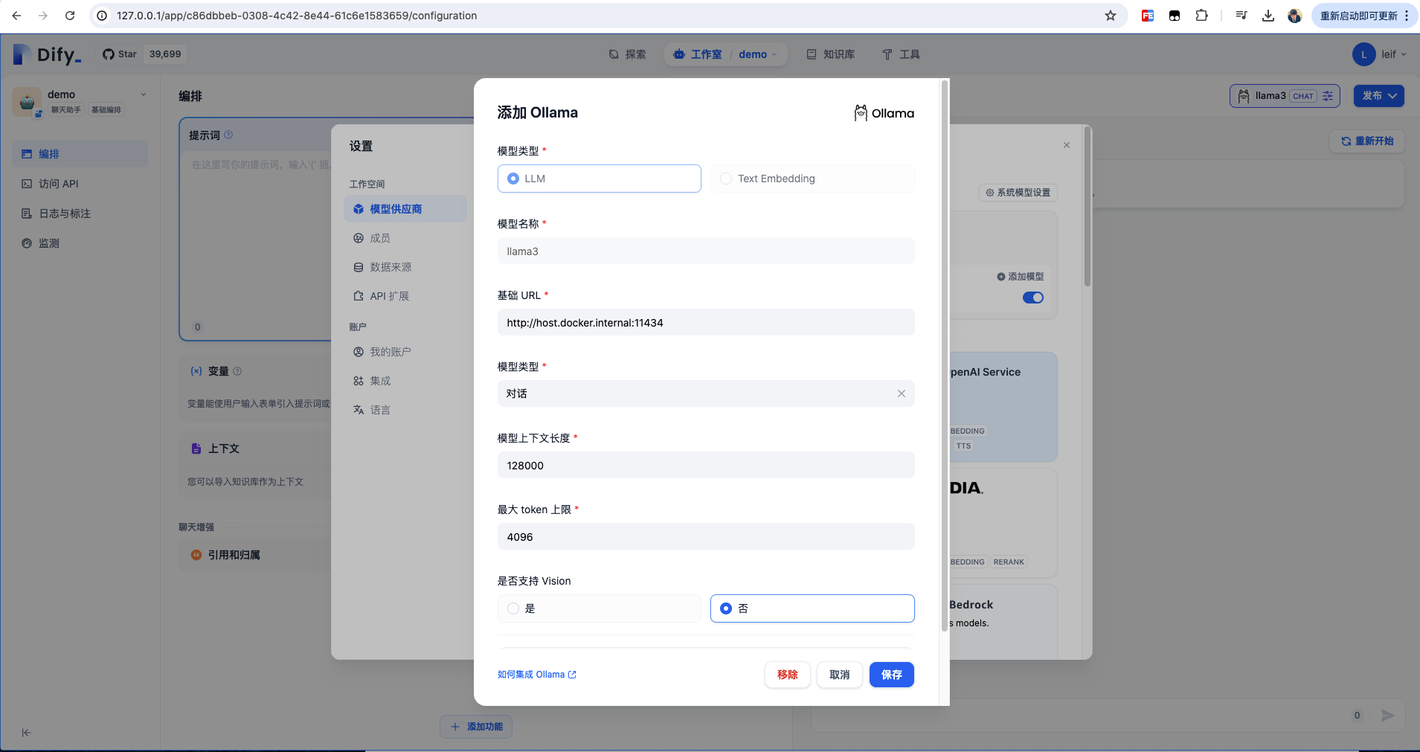 dify-ollama-config.png